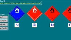 Перевозка опасных грузов автотранспортом (Базовый курс) ТЕМА 6 билеты допог (1-10)