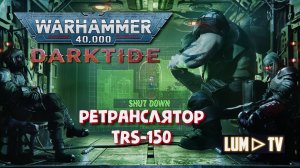 WARHAMMER 40000: DarkTIde Imperial Edition ᐅ ДАРКТАЙД В 2024 ПРОХОЖДЕНИЕ