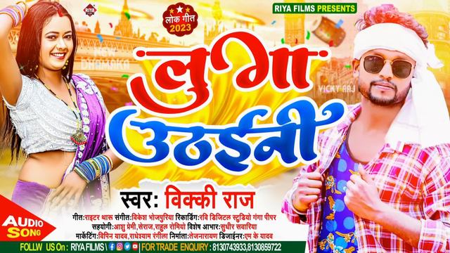 #Aarkesta Song 2023 - लुगा उठाईनी !! #Vicky Raj !! Luga Uthaini !! Bhojpuri Hit#Latest Songs