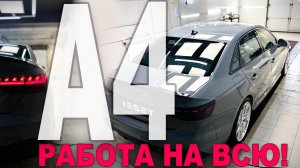 Детейлинг Audi a4. Как новая или лучше?