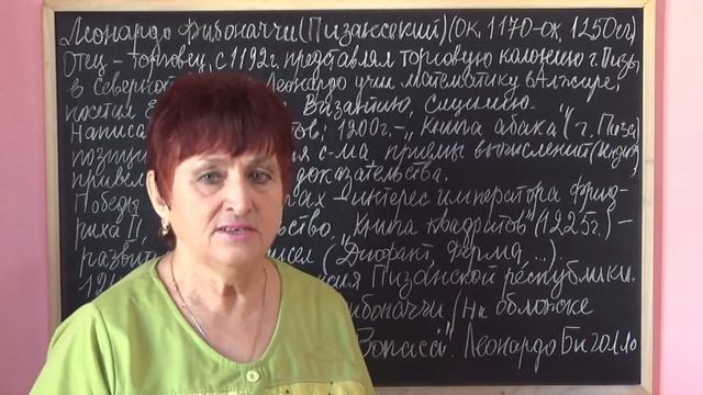 ЛЕОНАРДО ФИБОНАЧЧИ (ПИЗАНСКИЙ) | ИСТОРИЯ МАТЕМАТИКИ