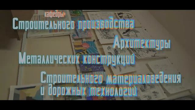 АБИТУРИЕНТ 2022. ИНЖЕНЕРНО-СТРОИТЕЛЬНЫЙ ФАКУЛЬТЕТ.mp4