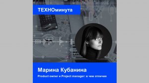 Product owner и Project manager: в чем отличия