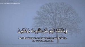 Сура 36 «Ясин» (Йа-син) прекрасное чтение от всех проблем!!