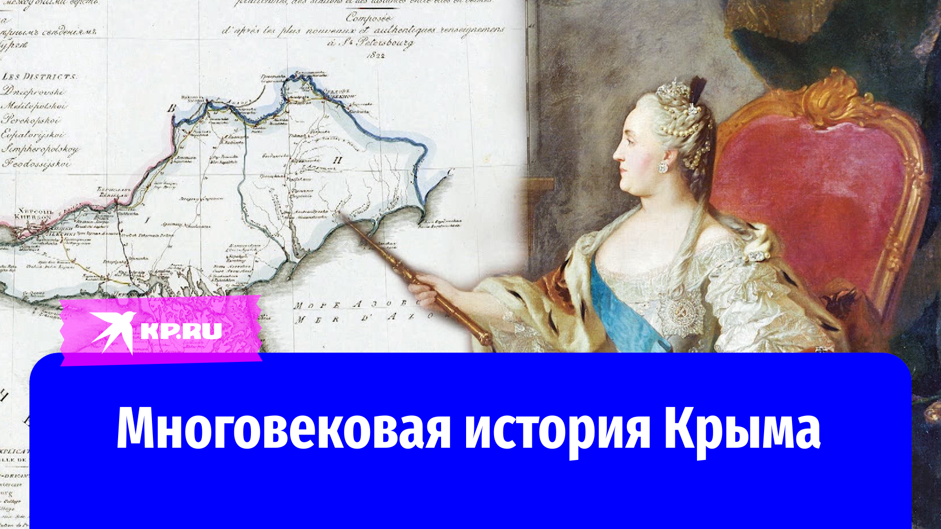 Многовековая история Крыма