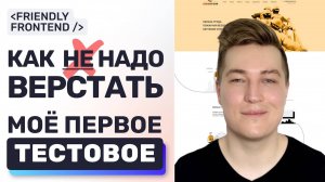 Фронтенд и моё первое тестовое задание — прожарка, анализ ошибок.