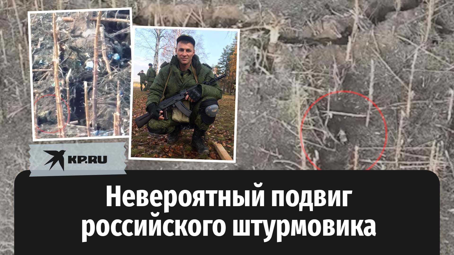 Невероятный подвиг российского штурмовика
