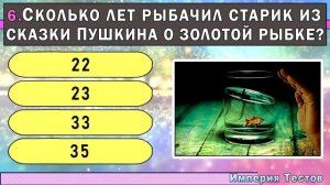 ТЕСТ НА ЭРУДИЦИЮ И КРУГОЗОР. Насколько вы умный. #эрудиция #империятестов #викторинаназнание