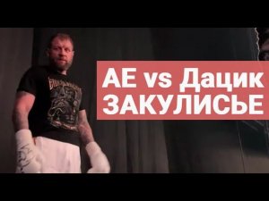 Емельяненко VS Дацик: ЭТО ОСТАЛОСЬ ЗА КАДРОМ / Лендруш: "САШЕ ПОРА ОСТАВИТЬ БОИ"