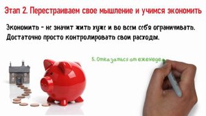 Как накопить на квартиру: 4 этапа + советы, как заработать на квартиру быстрее