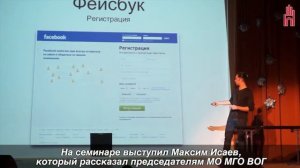 Семинар Социальные сети и коммуникация