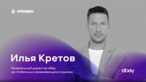 Impulse: Развитие команд роста. Базовые принципы построения | Илья Кретов