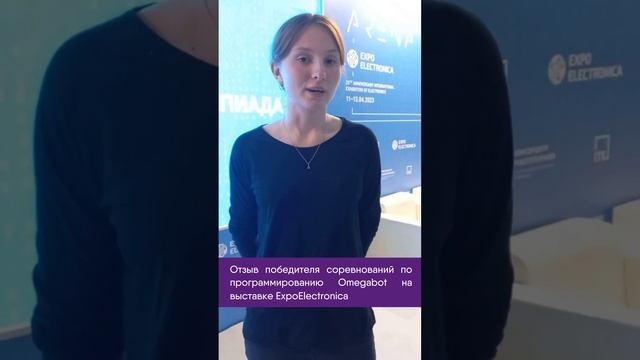 Отзыв победителя всероссийской олимпиады по робототехнике