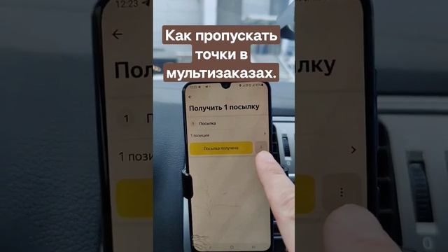 как пропускать точки в мультизаказе