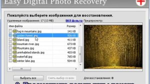 Восстановление фотографий с помощью Easy Digital Photo Recovery