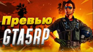 Как сделать превью по gta 5 rp/Как сделать превью в фотошопе