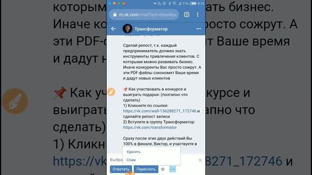 Как удалить сообщение в ВК в телефоне