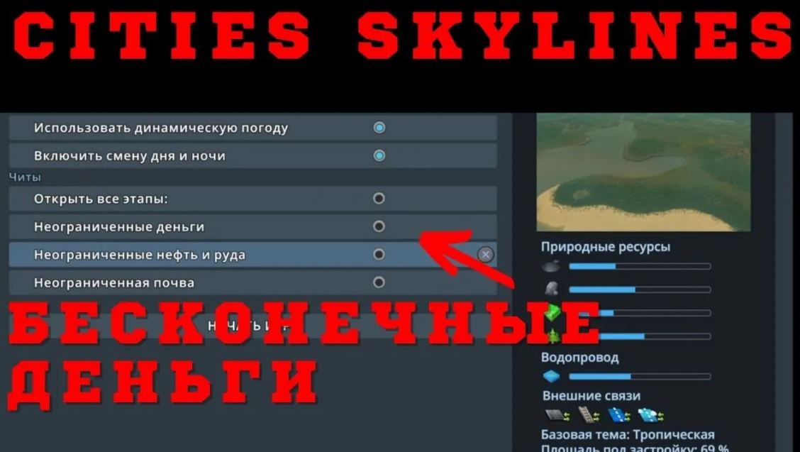 Как сделать бесконечные деньги в Cities Skylines   Как взломать Cities Skylines на деньги смотреть онлайн