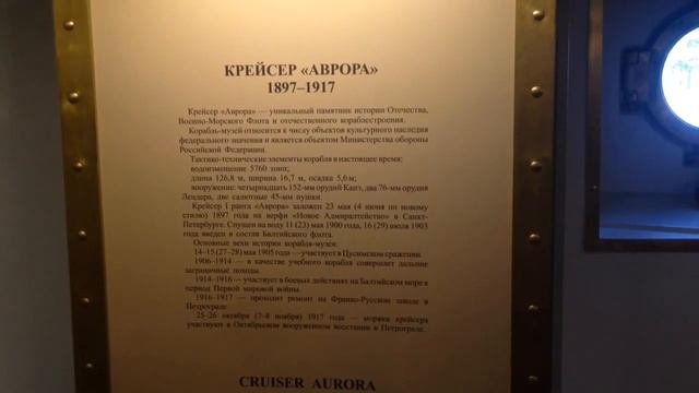 Крейсер Аврора.Корабль с богатой историей. Знаменитый выстрел. Спустили на воду 11 мая 1900 года.