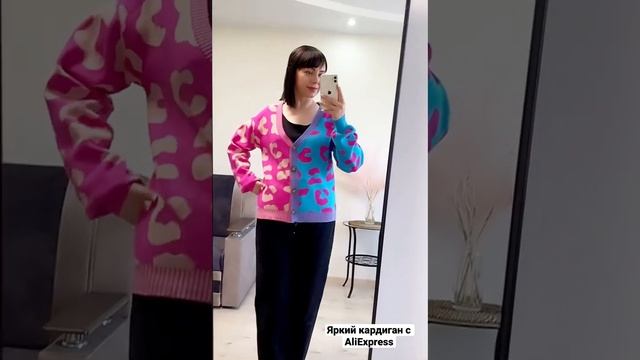 Яркий кардиган с AliExpress ??