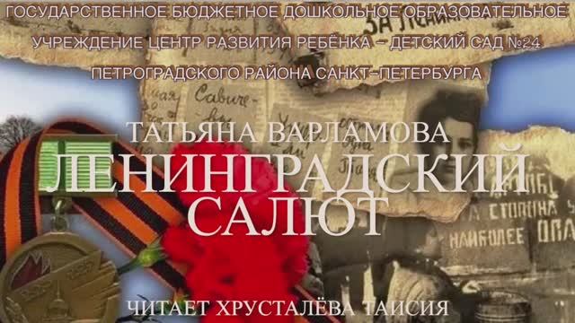 Хрусталёва Таисия, воспитанница ДОО №24