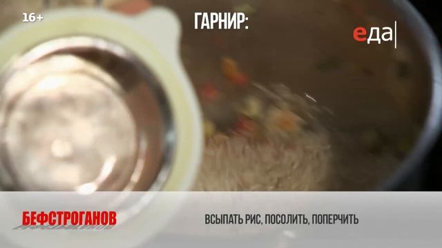 Бефстроганов | ТОП-100 смотреть онлайн