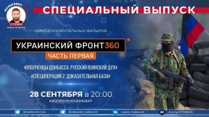 Специальный выпуск Малькевич LIVE – «Украинский фронт 360» [часть 1]