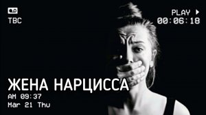 🪝 НАРЦИСС И ЕГО ЖЕНА С ЗАВИСИМЫМ РАССТРОЙСТВОМ ЛИЧНОСТИ _ БДСМ игры