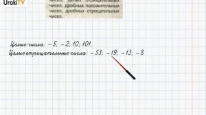 Задание №1 §39. Какие числа называют рациональными - ГДЗ по математике 6 класс (Бунимович)