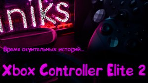 Xbox Controller Elite Series 2 в 2023 году