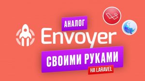 Сделал свой Envoyer на Laravel+MoonShine. Обзор проекта