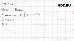Упр 21.2 - Физика 7 класс Пёрышкин