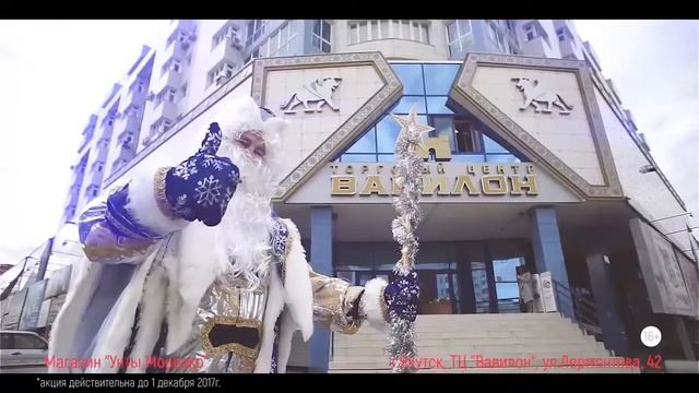 Постановачный ролик магазина "Морозко" смотреть онлайн