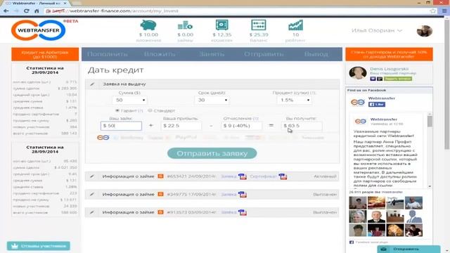 Высокий заработок  Webtransfer  без вложений  в интернете смотреть онлайн