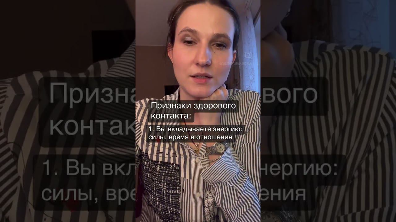 Получается выстраивать здоровый контакт? #психология #психологияотношений #биодинамика смотреть онлайн
