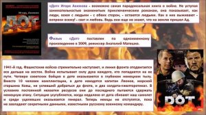 Литературные произведения о Великой Отечественной войне и их экранизация.mp4