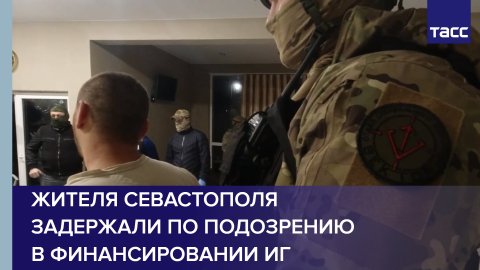 Жителя Севастополя задержали по подозрению в финансировании ИГ #shorts