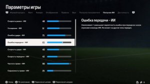 ЛУЧШИЕ ПОЛЗУНКИ ДЛЯ РЕАЛИСТИЧНОГО ГЕЙМПЛЕЯ ФИФА 24 | НАСТРОЙКИ FC 24