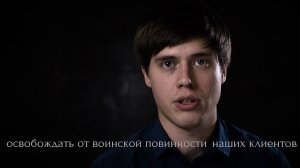 Законное освобождение от призыва! Юридическая помощь призывникам! Юрист Дмитрий Боровик.