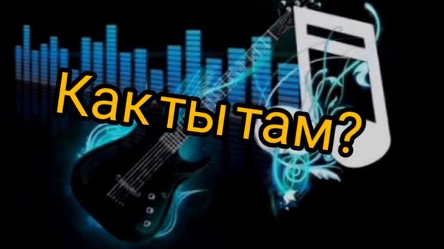 Там там remix by lxstfaith. Там там remix by lxstfaith. Там ревели горы miyagi & andy panda. Там там remix by lxstfaith. Kamazz милая.