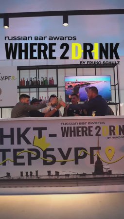 Всероссийская барная премия Where2Drink. Russian Bar Awards 2023: как это было