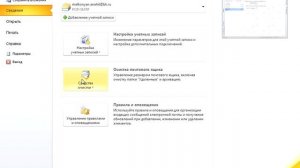 05. Вкладка Файл. Параметры и справка Outlook