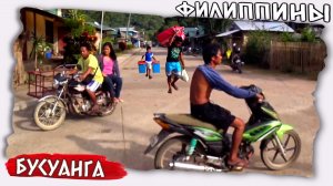 Как живет Филиппинская деревня Бусуанга