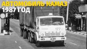 Устройство автомобиля КАМАЗ. Системы управления торможением. 1987 год