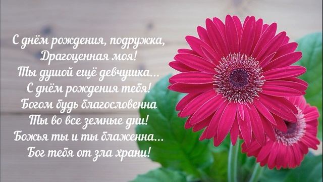 У моей подружки день рождения. Елена Ваймер на слова Анны Бовель