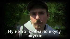 По сути вкусно