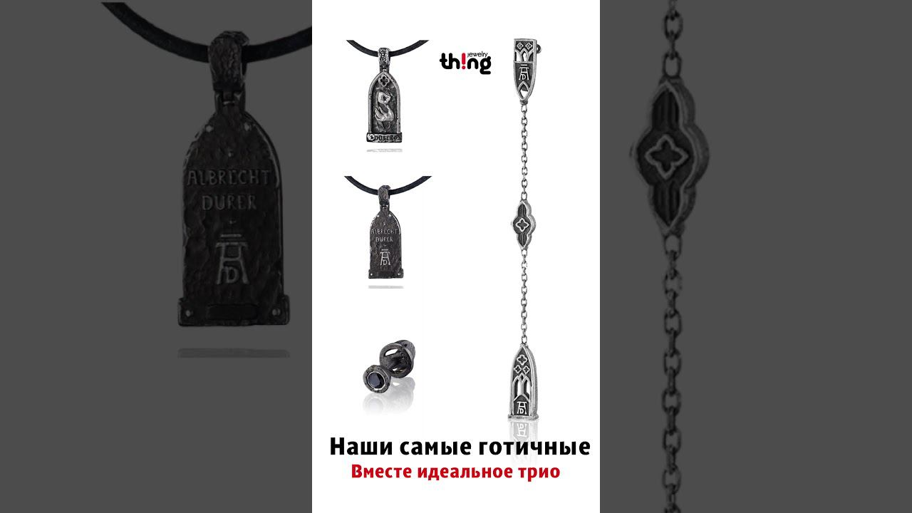 Изумительные украшения в готическом стиле