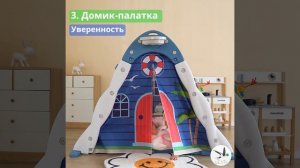 Домик-палатка LESTI HOUSE (многофункциональный домик (5в1) для детей)