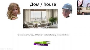 Английский - обустройство дома. Алиса и Джон 14 урок