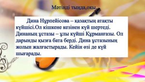 Дина күй шертеді. 3 класс.Уроки казахского языка.